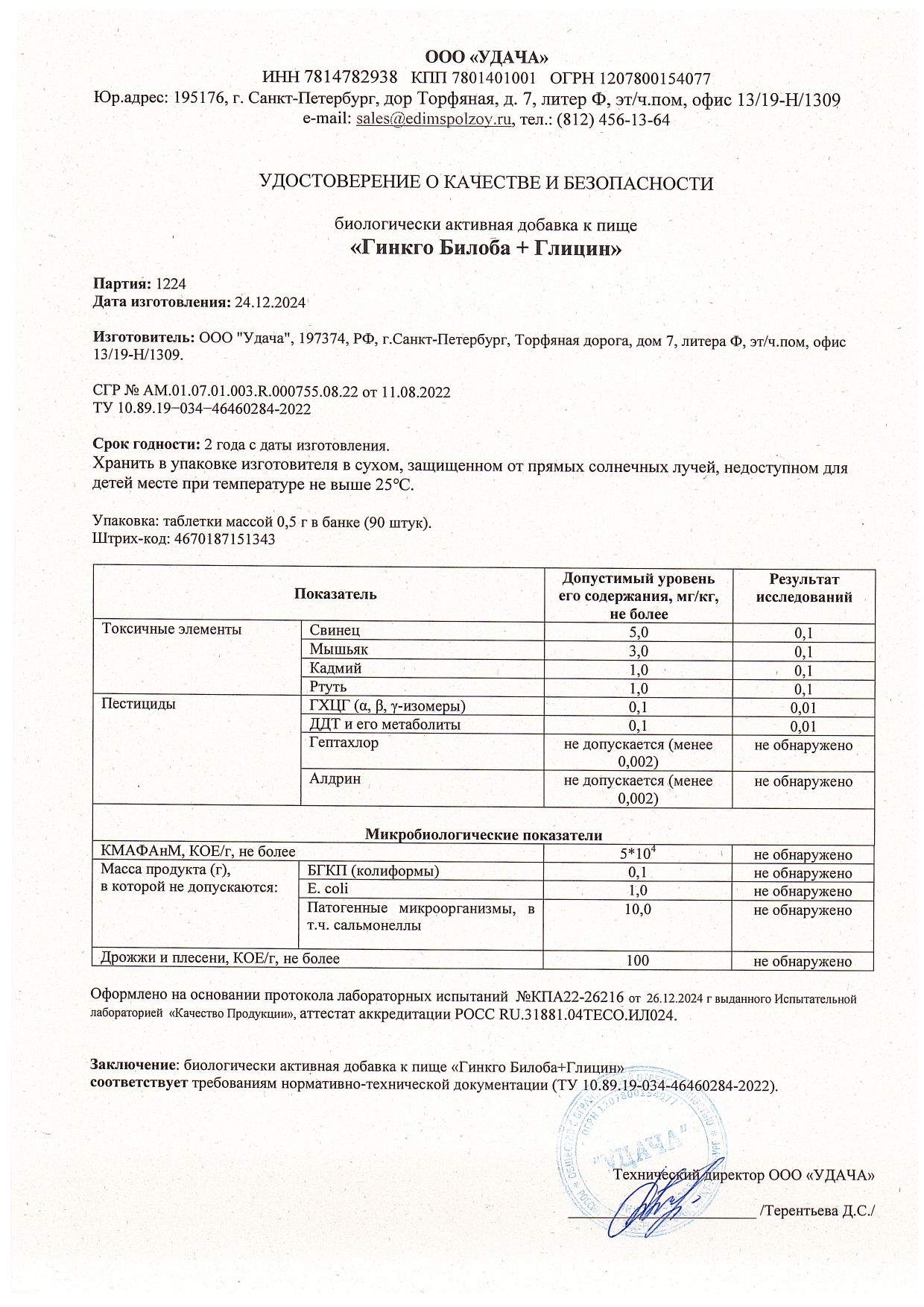 Паспорт №122024
